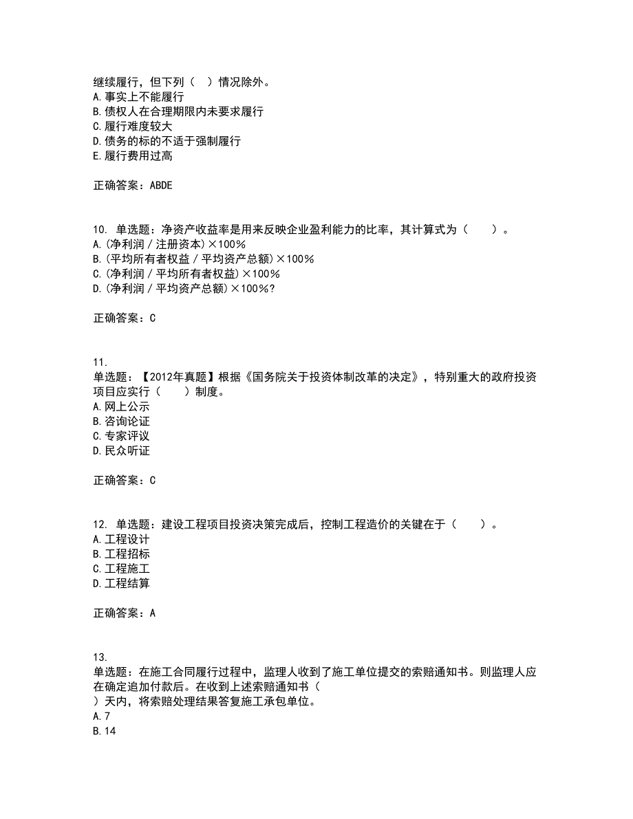 造价工程师《建设工程造价管理》考前冲刺密押卷含答案32_第3页