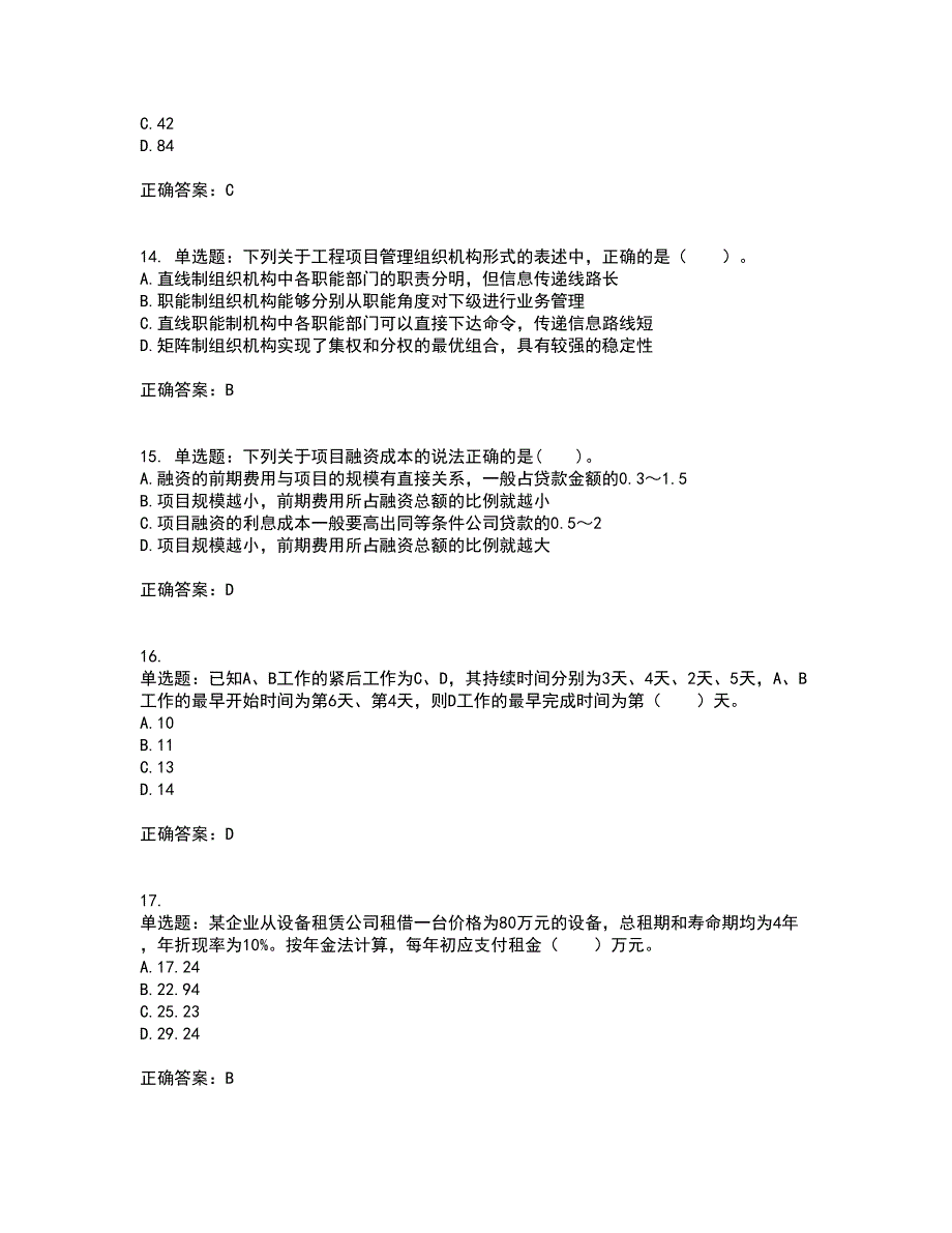 造价工程师《建设工程造价管理》考前冲刺密押卷含答案32_第4页