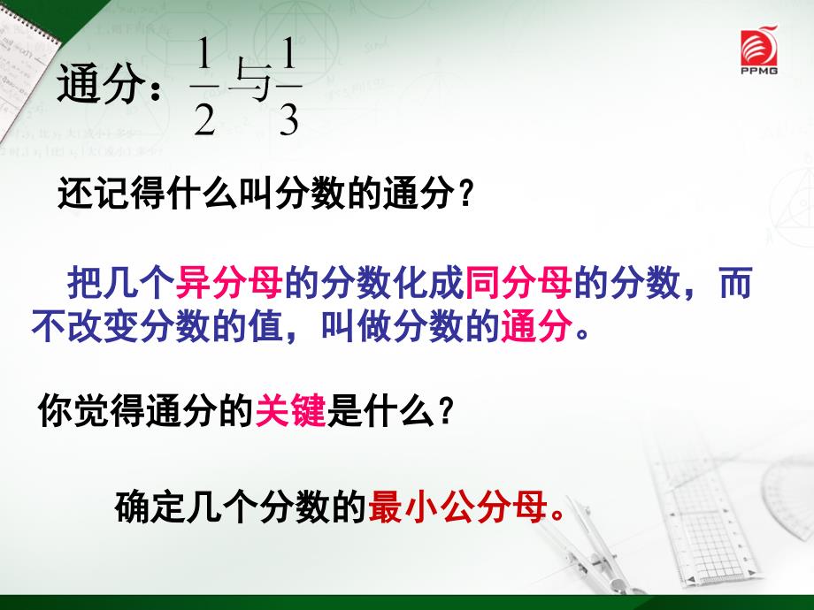 102分式的基本性质31_第3页