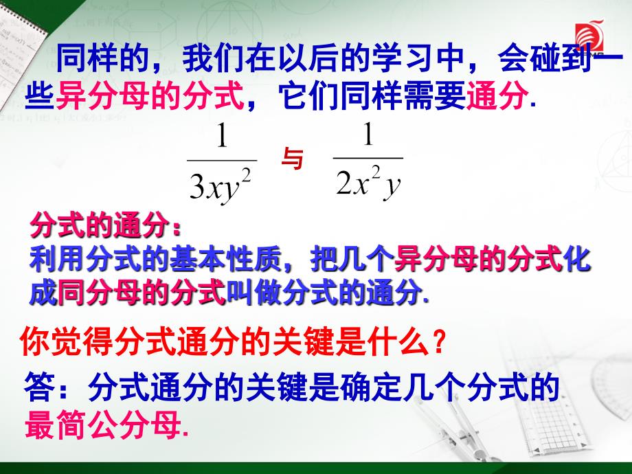 102分式的基本性质31_第4页