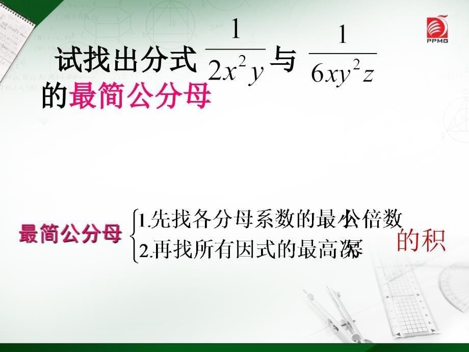 102分式的基本性质31_第5页