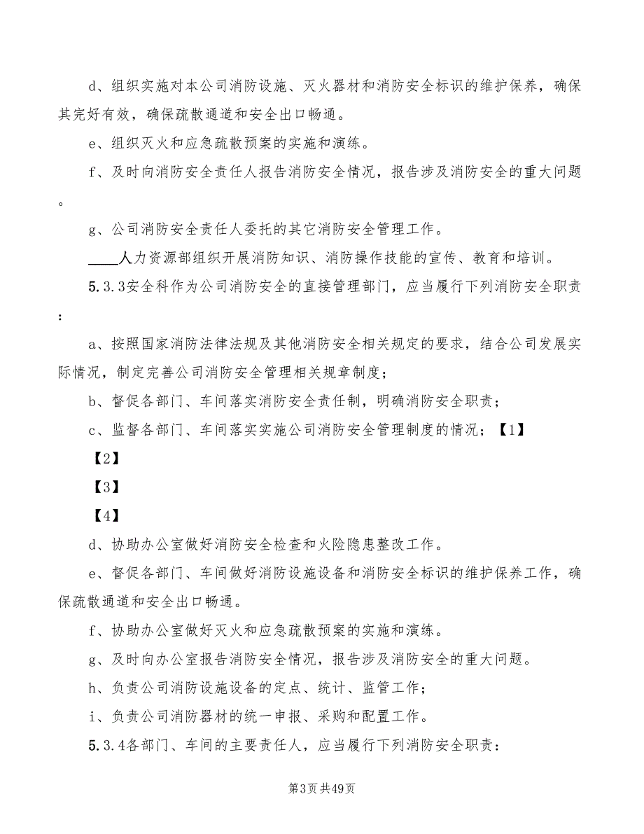 2022年公司消防安全管理制度范本_第3页