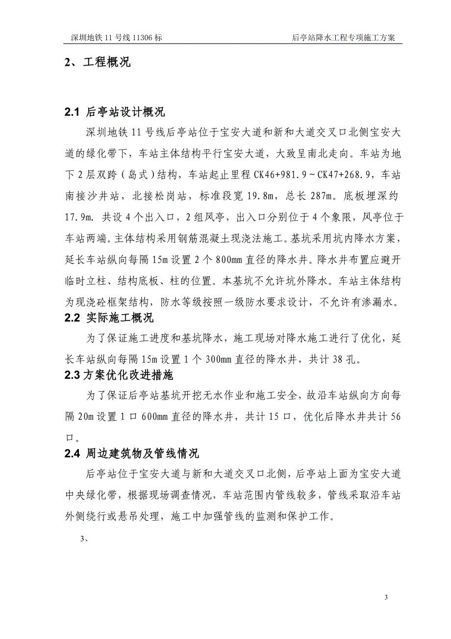 广东某地铁站降水工程专项施工方案_第3页