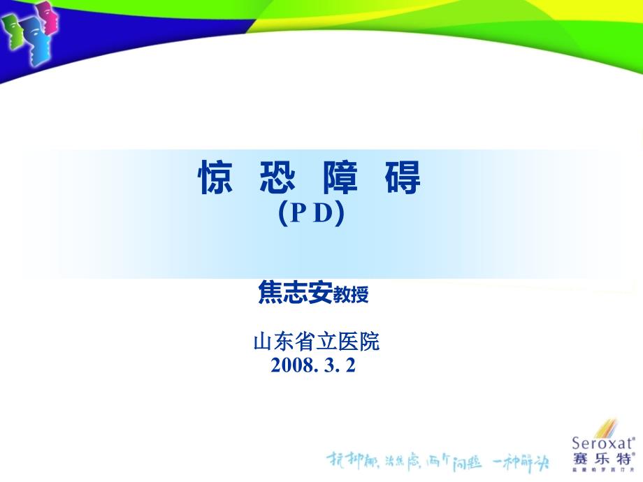 pd的概述及治疗 ppt课件_第1页