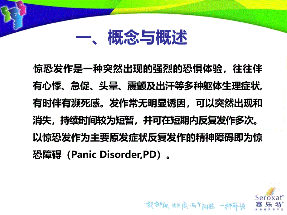 pd的概述及治疗 ppt课件_第2页