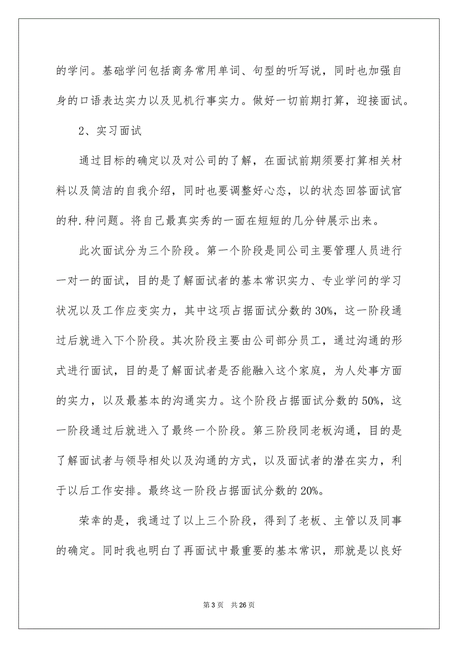 英语专业实习工作总结_第3页