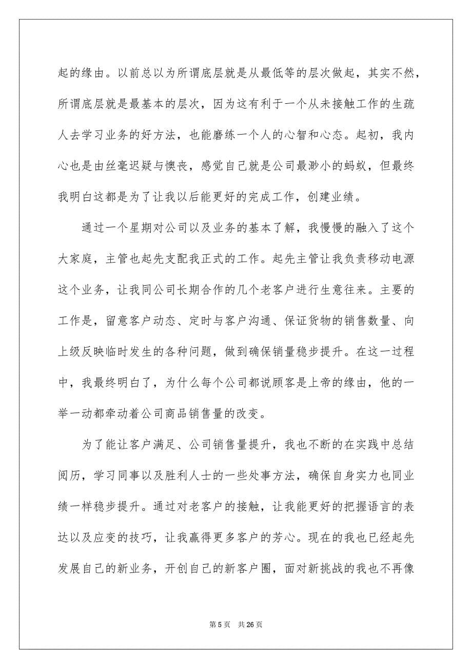 英语专业实习工作总结_第5页