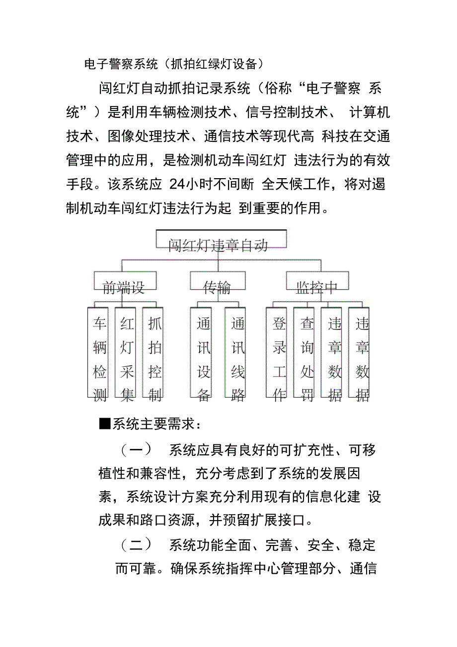 电子警察系统及视频监控系统整理_第3页