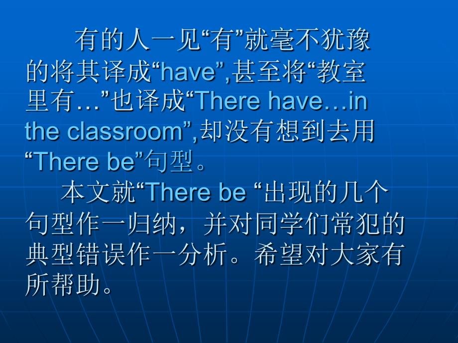 有的人一见有就毫不犹豫的将其译成have甚至将_第2页