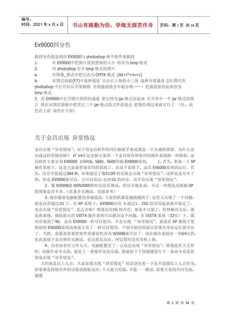 金昌EX9000基础学习教程_第1页