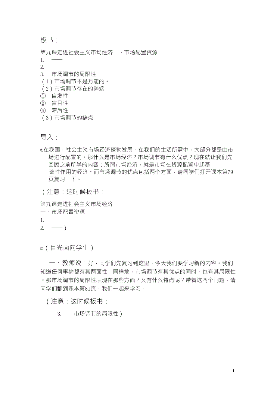 市场调节的局限性._第1页