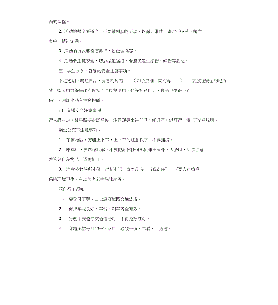 2019中学生安全教育主题班会教案_第2页