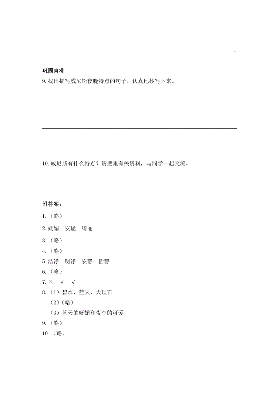 6__威尼斯之夜_练习题.doc_第3页