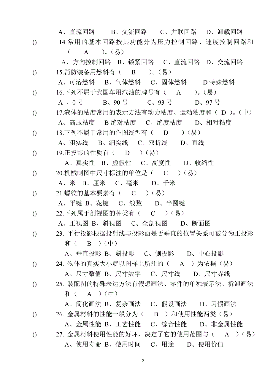 装备维护员基础知识_第2页