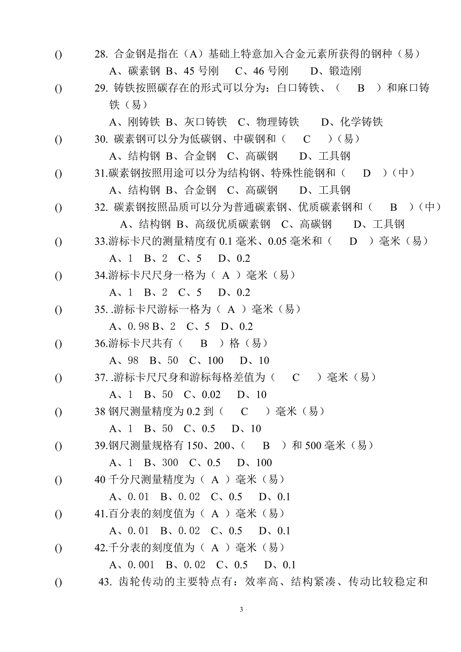 装备维护员基础知识_第3页