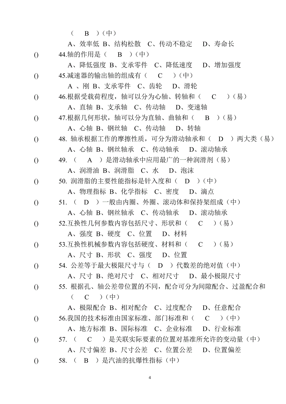 装备维护员基础知识_第4页