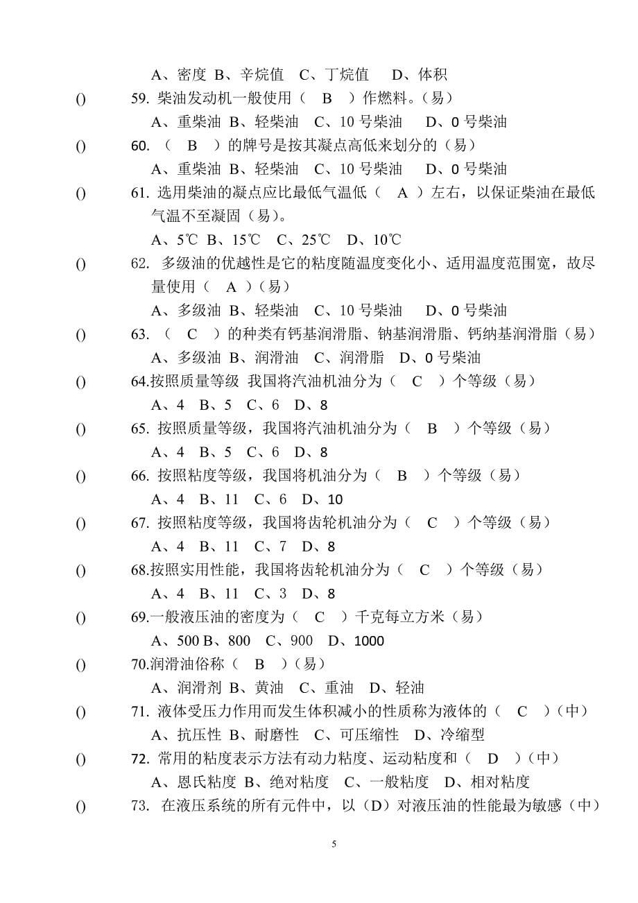 装备维护员基础知识_第5页