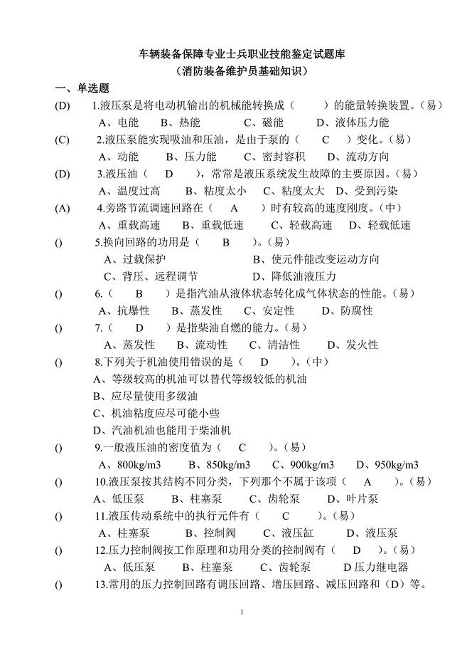装备维护员基础知识