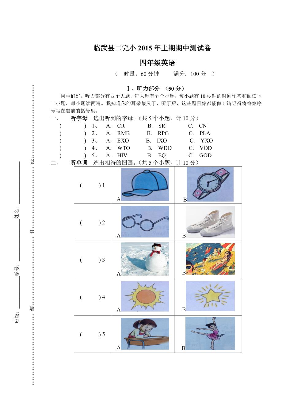 2015年上期四年级英语期中测试卷_第1页