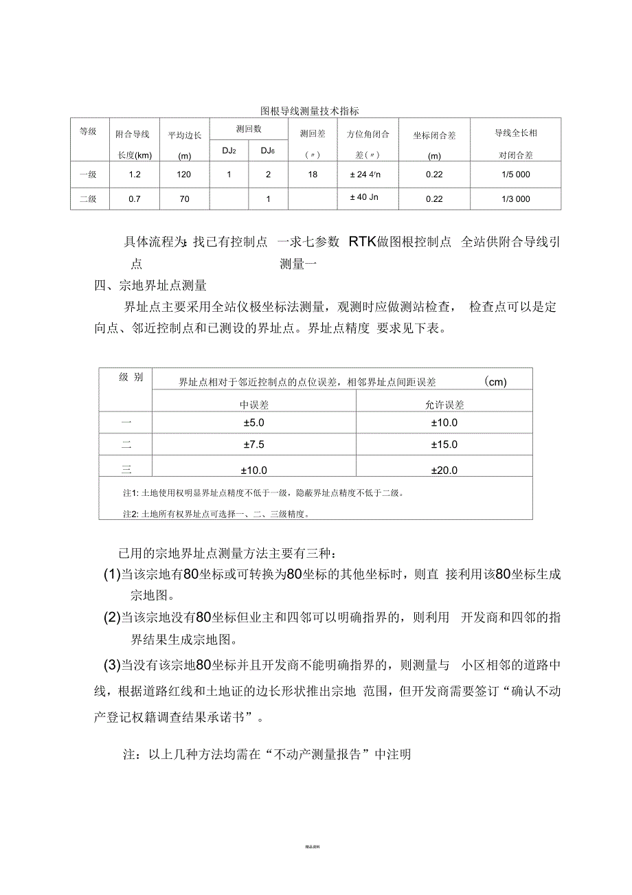 不动产权籍调查流程_第3页