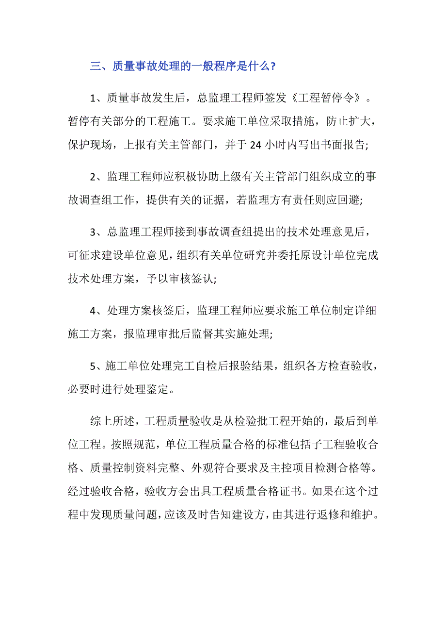 单位工程质量合格的标准是什么-_第3页