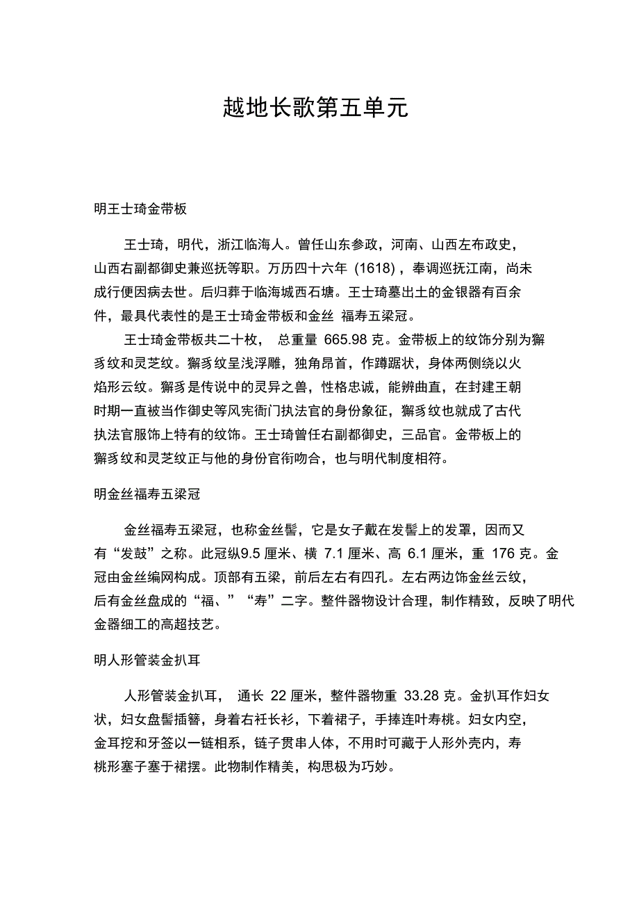 明王士琦金带板-浙江博物馆_第1页
