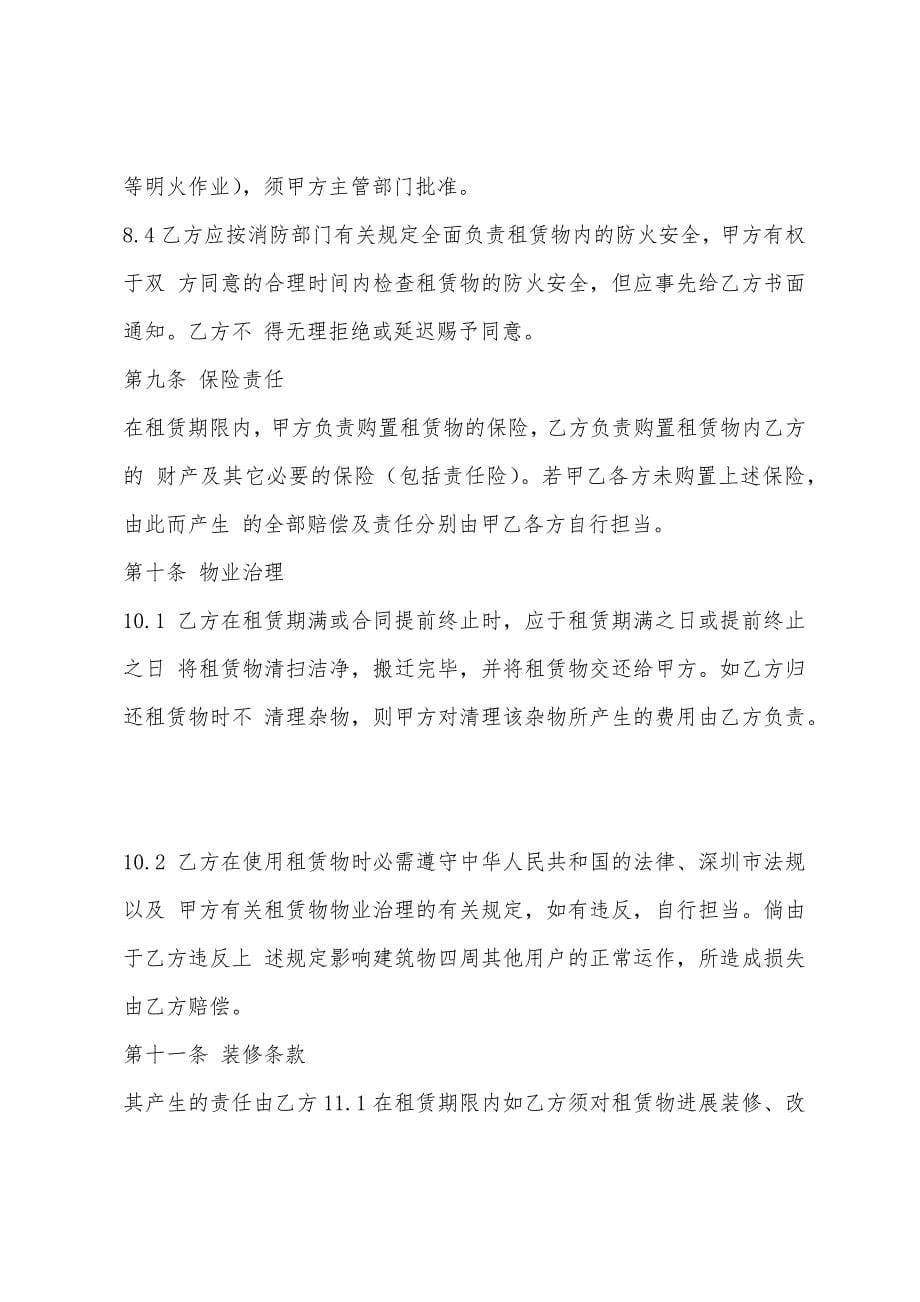 厂房(仓库)租赁合同.docx_第5页