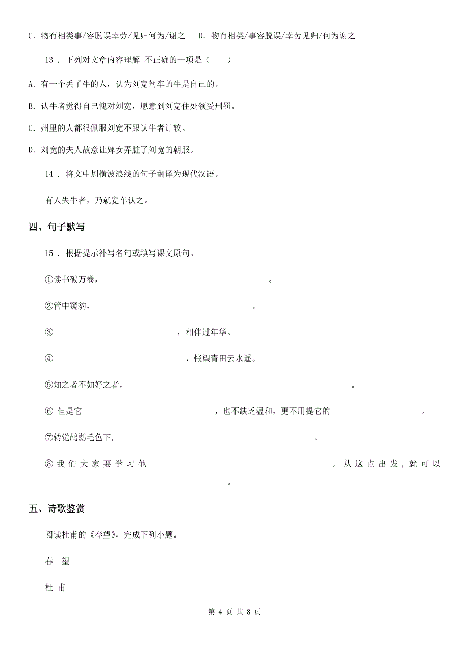 人教部编版2020年九年级上学期语文第一单元测试题（II）卷_第4页