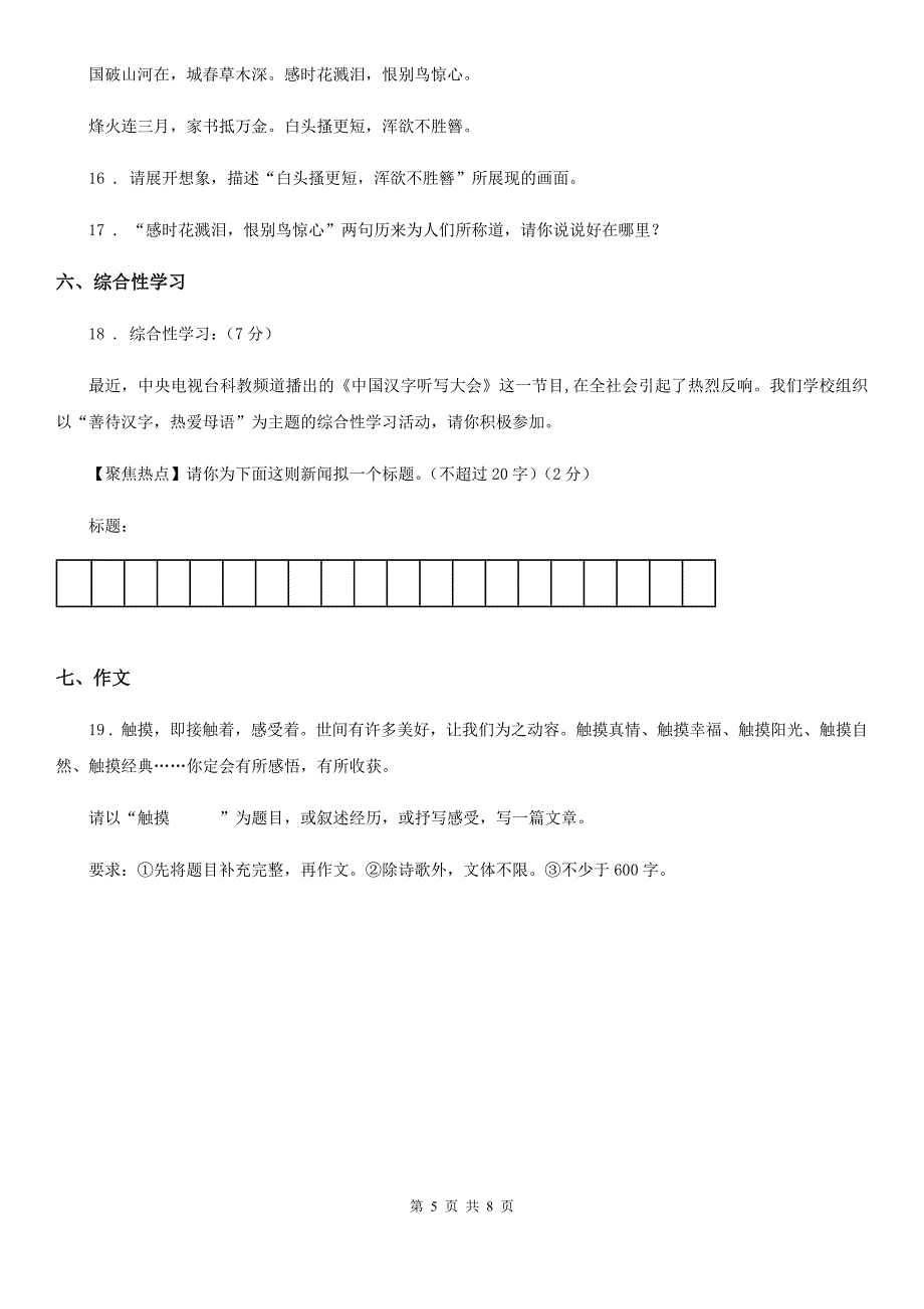 人教部编版2020年九年级上学期语文第一单元测试题（II）卷_第5页