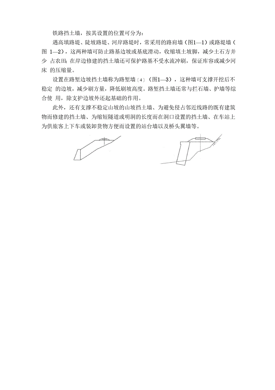 铁路挡土墙_第1页