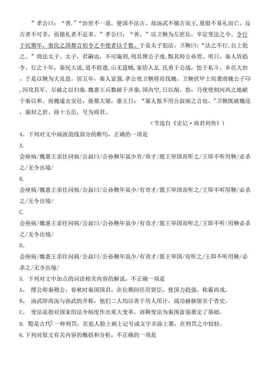 河南省鹤壁市高级中学2020学年高一语文上学期第四次双周练试题(最新整理).docx_第4页