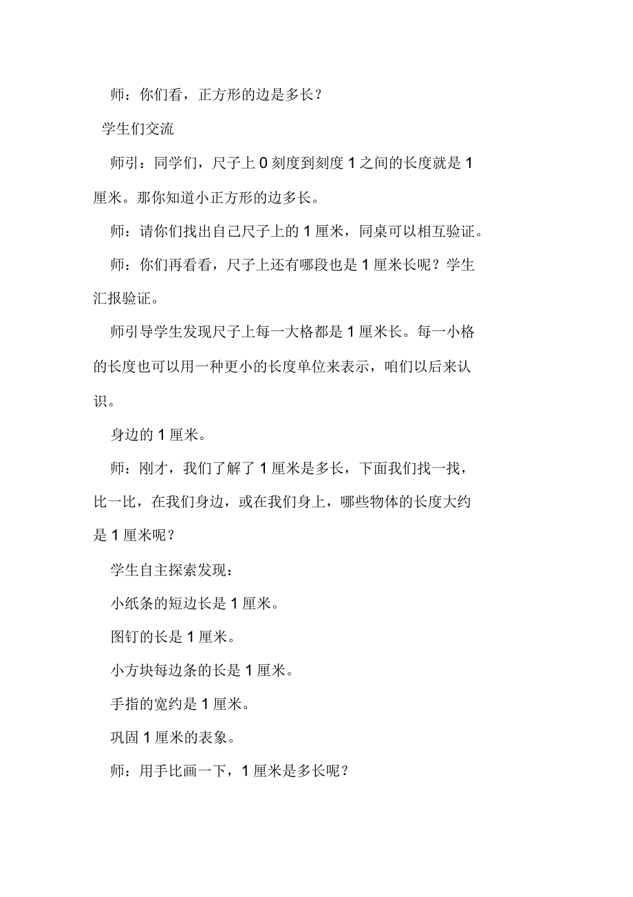 二年级数学上册单元教学设计人教版_第3页