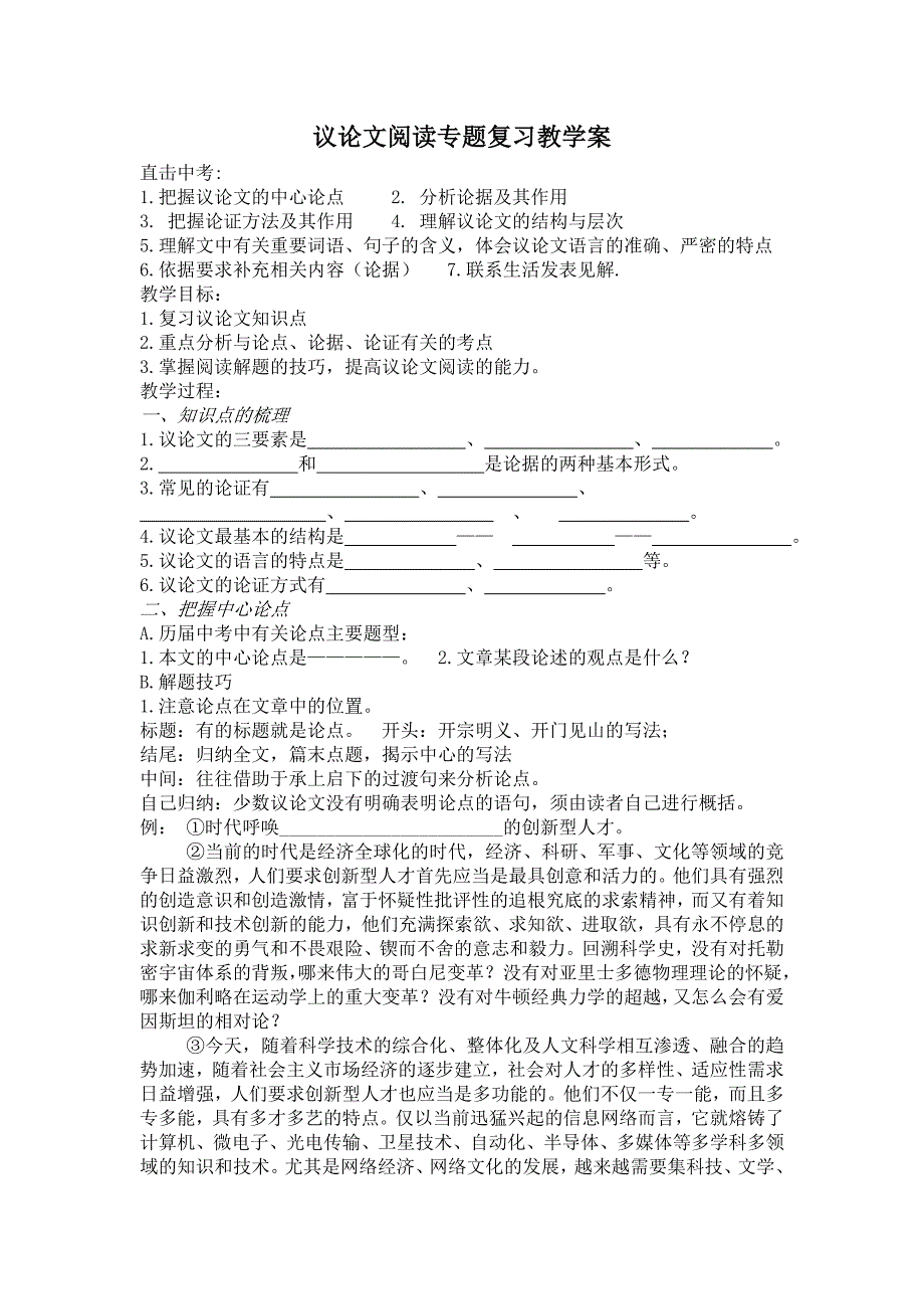 议阅读专题复习教学案.doc_第1页