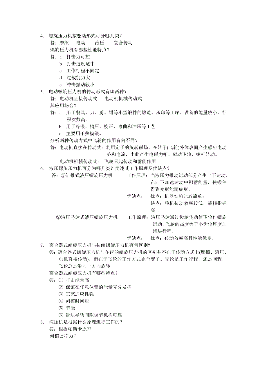 08模本金属塑性成型设备与控.doc_第2页