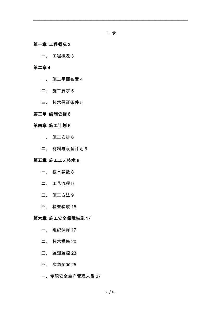 花架吊篮平台专项工程施工设计方案_第2页