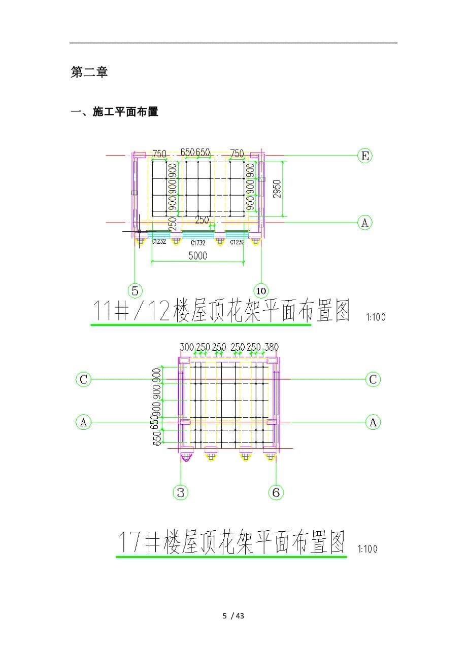 花架吊篮平台专项工程施工设计方案_第5页