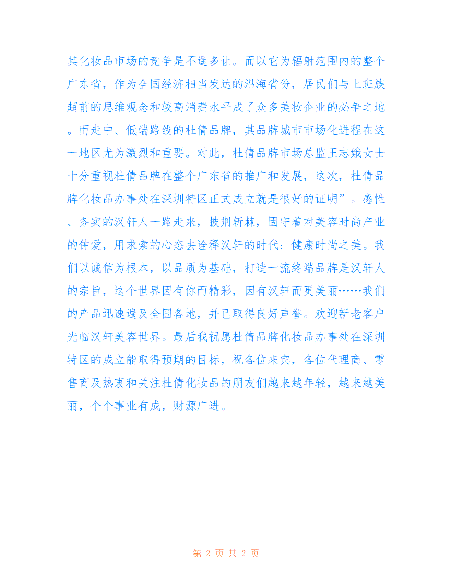 2022年办事处在深圳成立演讲稿2.doc_第2页