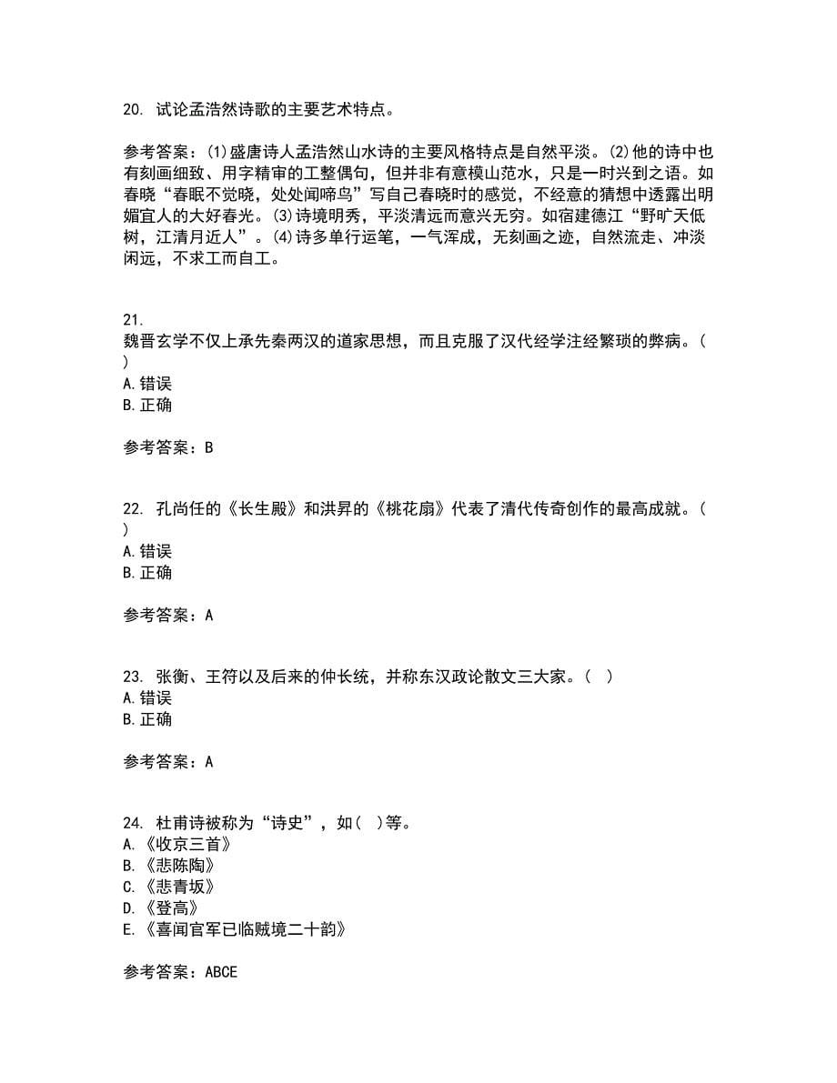 福师大21春《中国古代文学史二》离线作业1辅导答案63_第5页