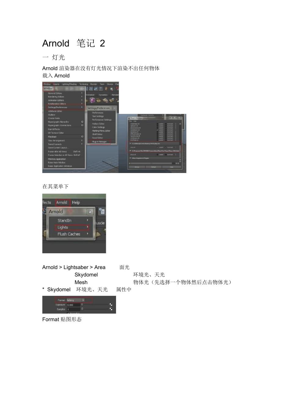 Arnold笔记A灯光与每物体属性_第1页