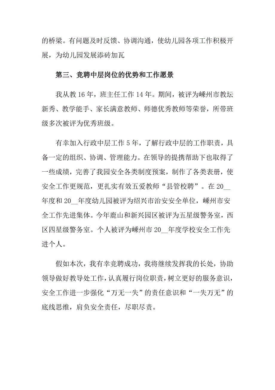 2022年有关教师的竞聘演讲稿范文7篇_第2页