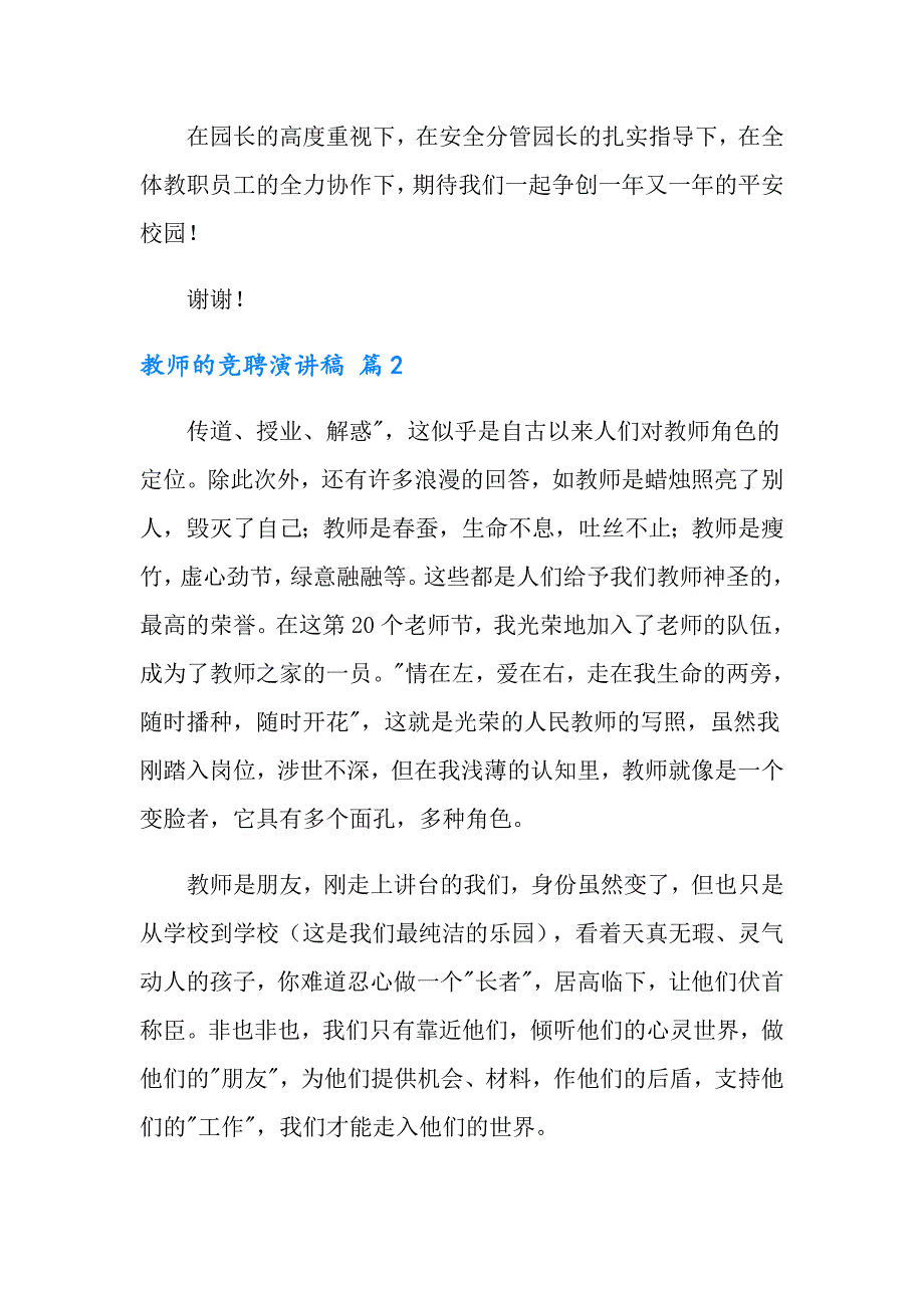 2022年有关教师的竞聘演讲稿范文7篇_第3页