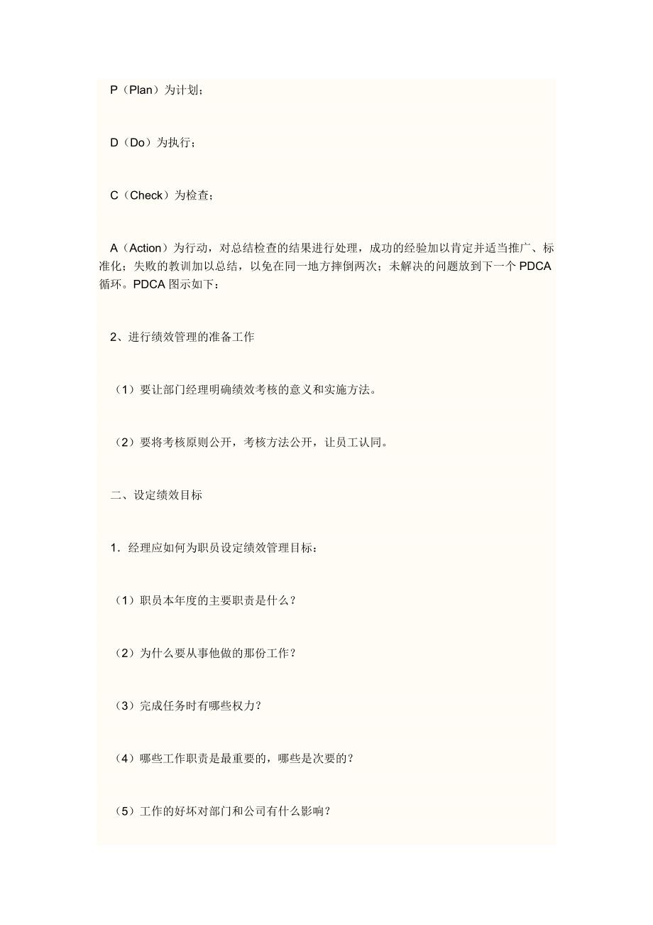 部门管理如何设定绩效管理.doc_第2页