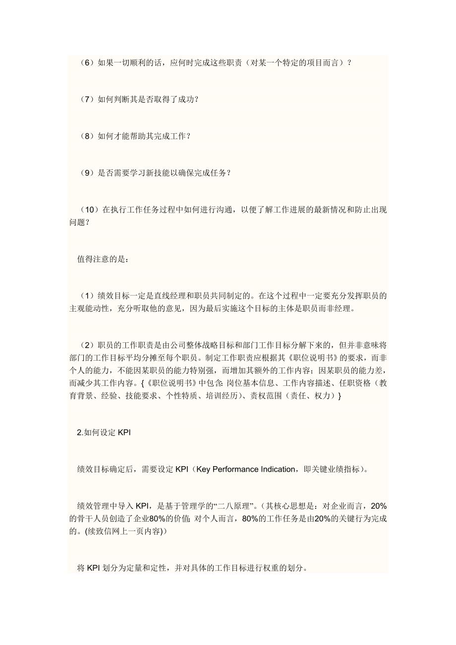 部门管理如何设定绩效管理.doc_第3页