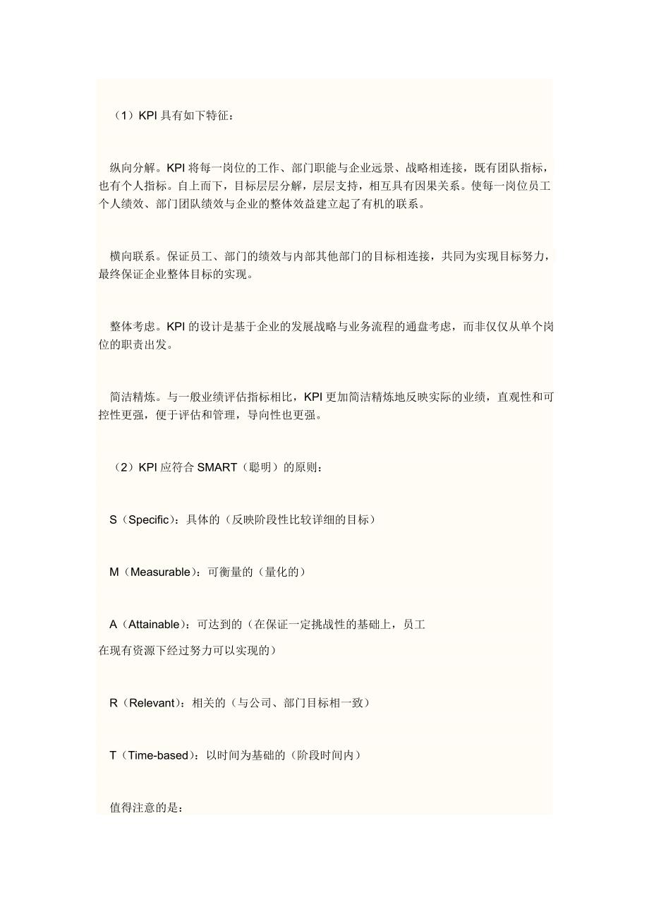 部门管理如何设定绩效管理.doc_第4页