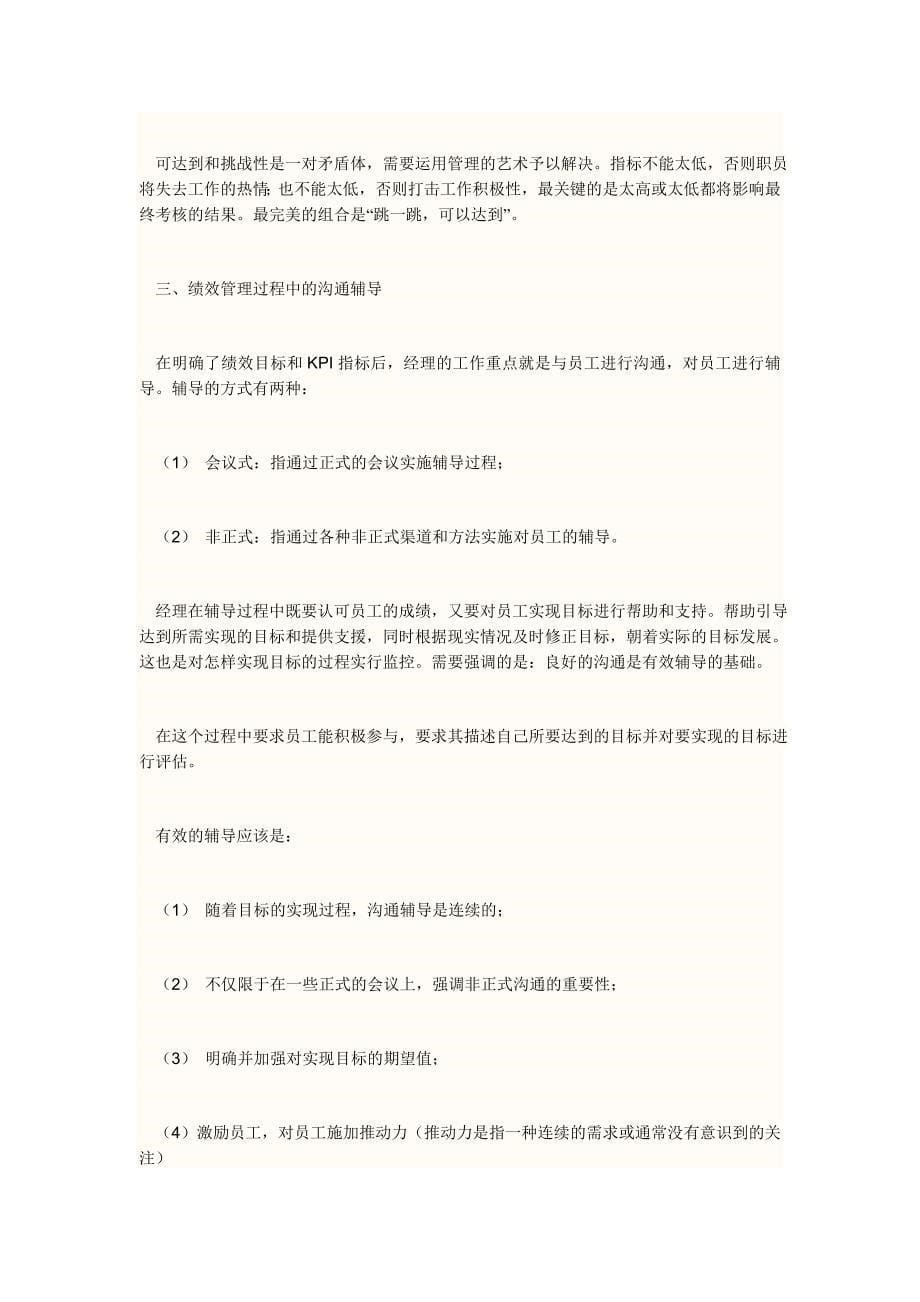 部门管理如何设定绩效管理.doc_第5页