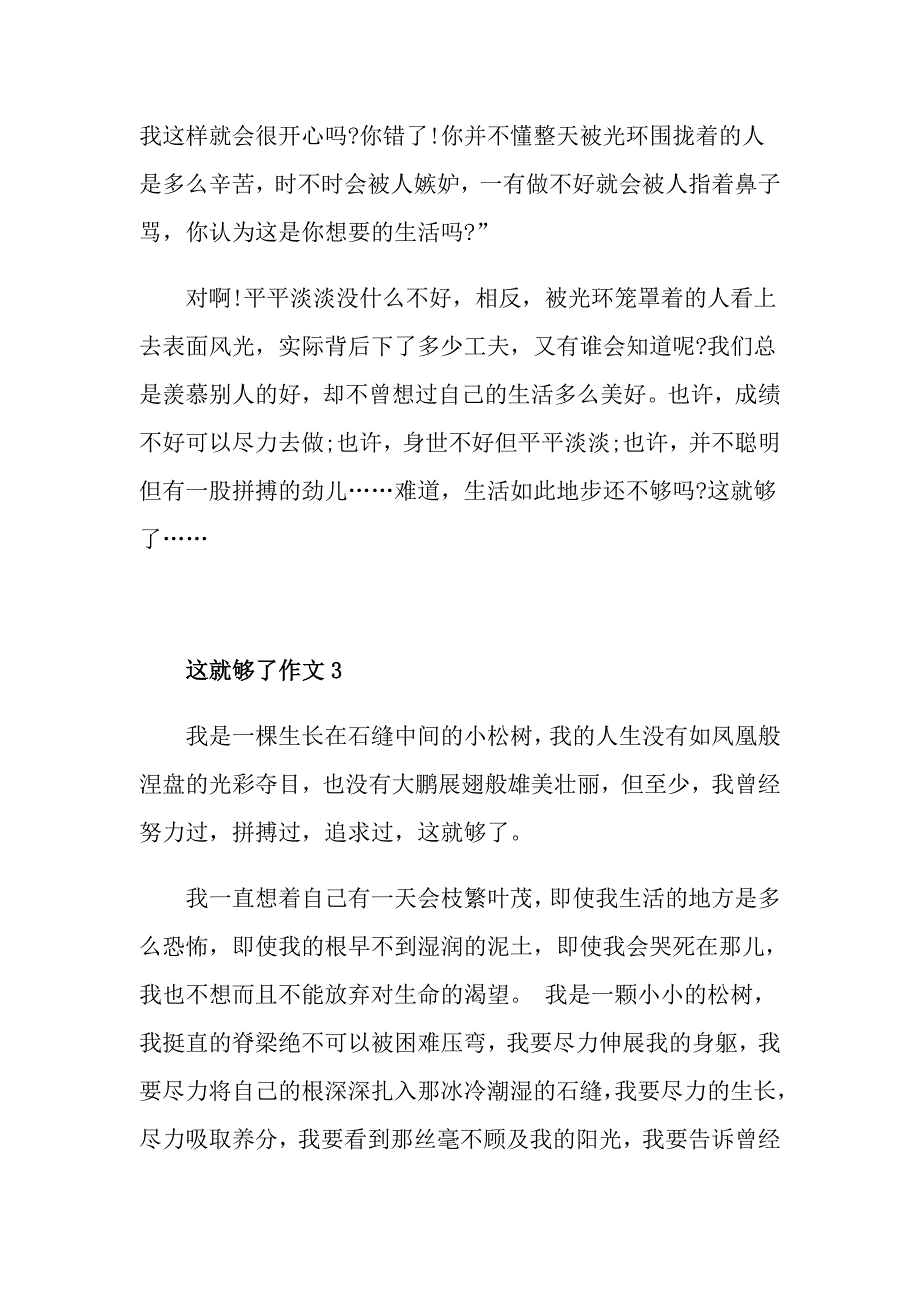 这就够了初二作文600字_第4页