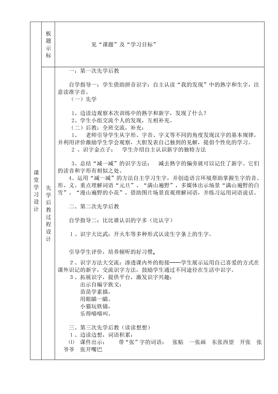 一年级语文园地二_第2页