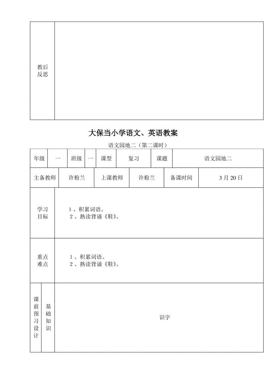 一年级语文园地二_第5页