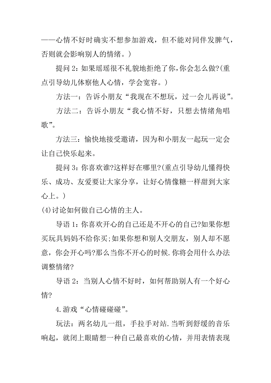 幼儿园大班体育课程教案最新17篇(体育活动幼儿园大班教案)_第4页