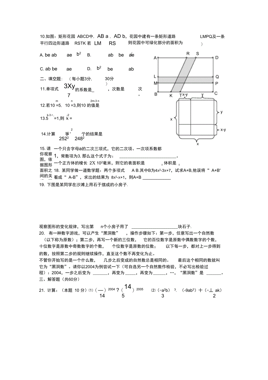 (完整版)七年级数学下册(北师大版)第一章整式的运算达标检测题一_第2页